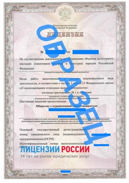 Образец лицензии на реставрацию 1 Курчатов Лицензия минкультуры на реставрацию	